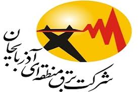  وزارت نیرو، شرکت برق منطقه ای آذربایجان