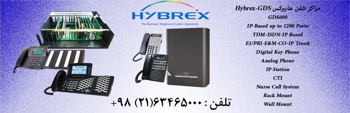 مراکز تلفن هایبرکس Hybrex-GDS